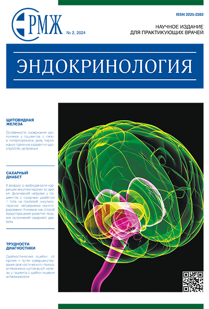 Эндокринология № 2 - 2024 год | РМЖ - Русский медицинский журнал