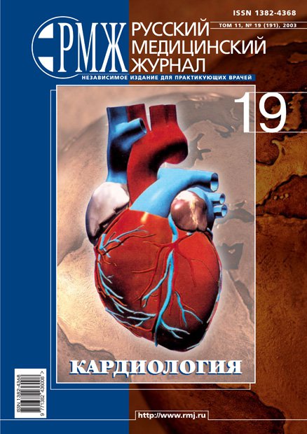 КАРДИОЛОГИЯ № 19 - 2003 год | РМЖ - Русский медицинский журнал