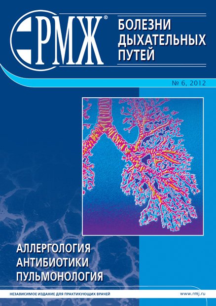 Болезни дыхательных путей № 6 - 2012 год | РМЖ - Русский медицинский журнал