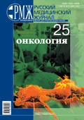 Онкология № 25 - 2007 год | РМЖ - Русский медицинский журнал