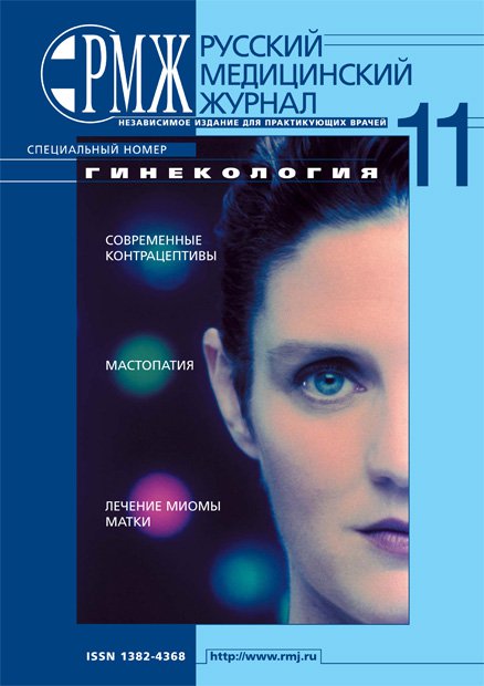 ГИНЕКОЛОГИЯ № 11 - 2000 год | РМЖ - Русский медицинский журнал
