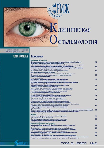 KOFT, Глаукома № 2 - 2005 год | РМЖ - Русский медицинский журнал