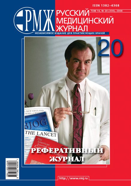 Реферативный журнал № 20 - 2008 год | РМЖ - Русский медицинский журнал