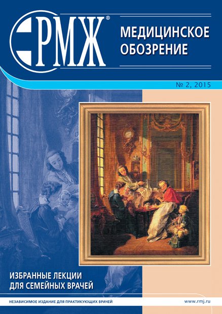 Избранные лекции для семейных врачей № 2 - 2015 год | РМЖ - Русский медицинский журнал