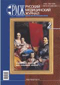 Избранные лекции для семейных врачей № 2 - 2007 год | РМЖ - Русский медицинский журнал