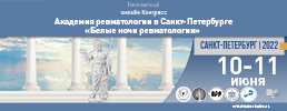 Приглашаем Вас принять участие в работе онлайн Конгресса «Академиия ревматологии в Санкт-Петербурге «Белые ночи ревматологии 2022»