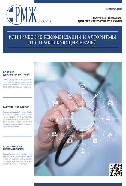 Клинические рекомендации и алгоритмы для практикующих врачей № 8 - 2022 год | РМЖ - Русский медицинский журнал