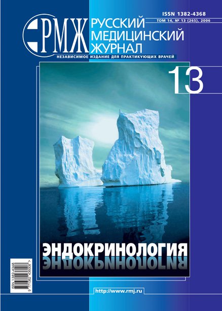 Эндокринология № 13 - 2006 год | РМЖ - Русский медицинский журнал