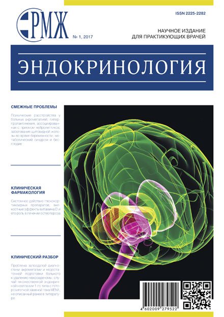 РМЖ "Эндокринология" №1 за 2017 год опубликован на сайте rmj.ru