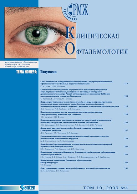 KOFT, Глаукома № 4 - 2009 год | РМЖ - Русский медицинский журнал