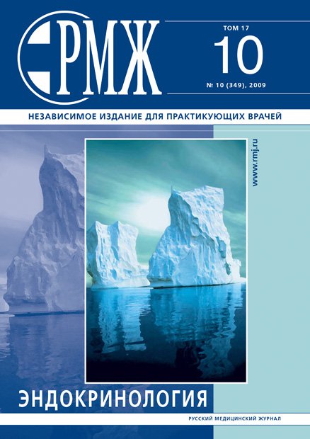 Эндокринология № 10 - 2009 год | РМЖ - Русский медицинский журнал