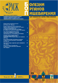 Болезни органов пищеварения № 1 - 2009 год | РМЖ - Русский медицинский журнал