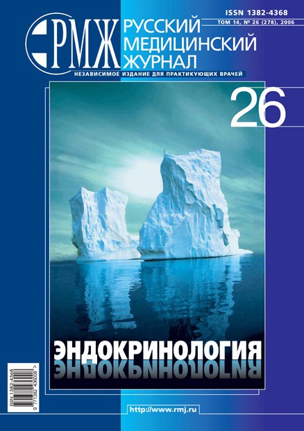 Эндокринология № 26 - 2006 год | РМЖ - Русский медицинский журнал