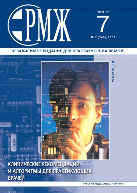 Клинические рекомендации и алгоритмы для практикующих врачей № 7 - 2009 год | РМЖ - Русский медицинский журнал