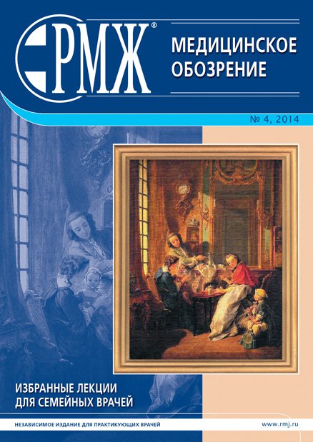 Избранные лекции для семейных врачей № 4 - 2014 год | РМЖ - Русский медицинский журнал
