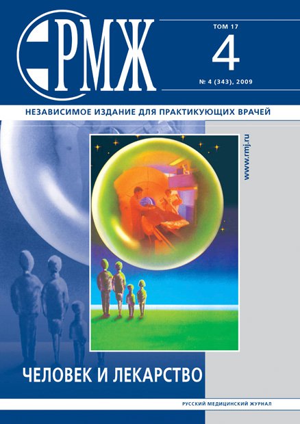 Человек и лекарство № 4 - 2009 год | РМЖ - Русский медицинский журнал