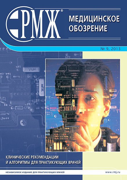 Клинические рекомендации и алгоритмы для практикующих врачей № 9 - 2013 год | РМЖ - Русский медицинский журнал