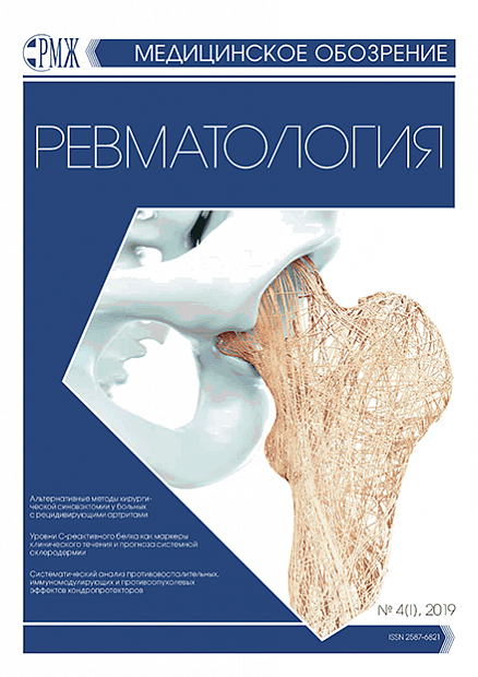 Ревматология № 4(I) - 2019 год | РМЖ - Русский медицинский журнал
