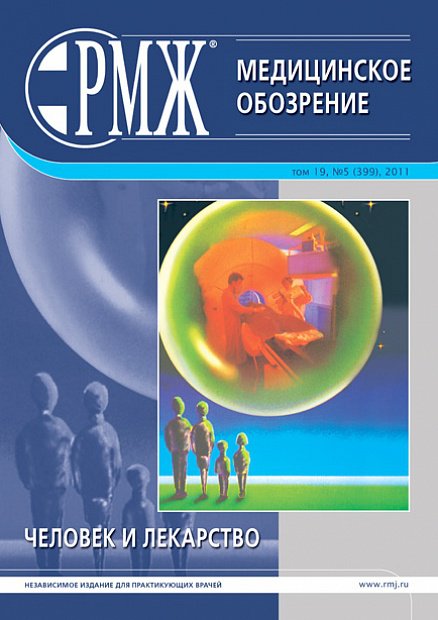 Человек и лекарство № 5 - 2011 год | РМЖ - Русский медицинский журнал