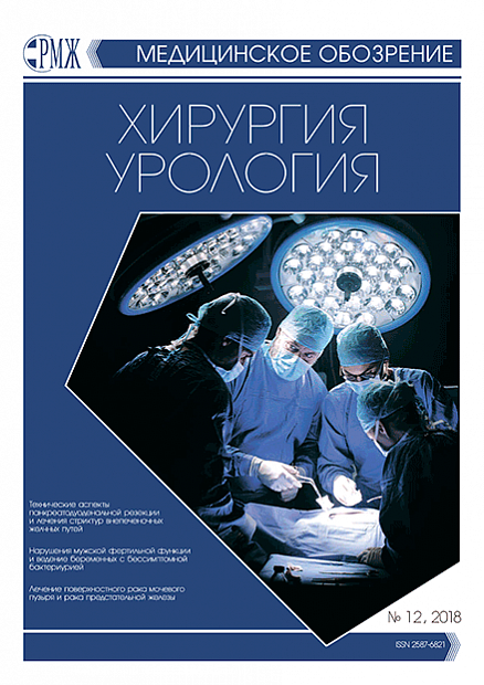 Хирургия. Урология № 12 - 2018 год | РМЖ - Русский медицинский журнал