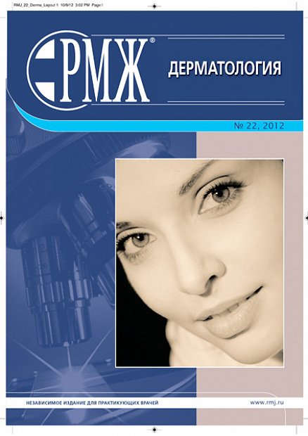 Дерматология № 22 - 2012 год | РМЖ - Русский медицинский журнал
