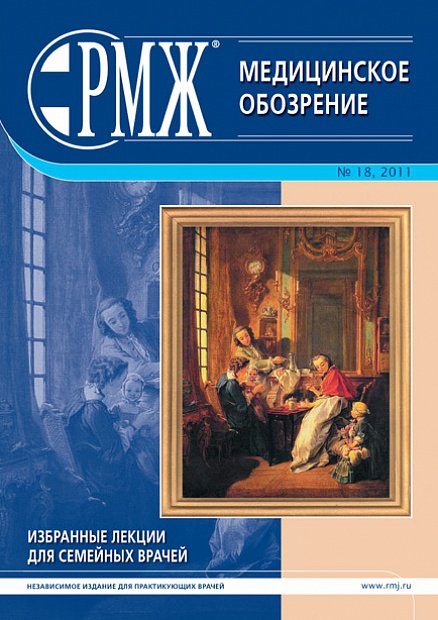Избранные лекции для семейных врачей № 18 - 2011 год | РМЖ - Русский медицинский журнал