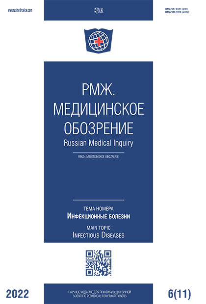 Инфекционные болезни № 11 - 2022 год | РМЖ - Русский медицинский журнал
