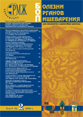 Болезни органов пищеварения № 2 - 2006 год | РМЖ - Русский медицинский журнал
