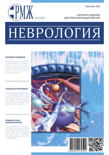 РМЖ "Неврология" №9 за 2017 год опубликован на сайте rmj.ru. Рис. №1