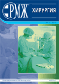 Хирургия № 15 - 2013 год | РМЖ - Русский медицинский журнал