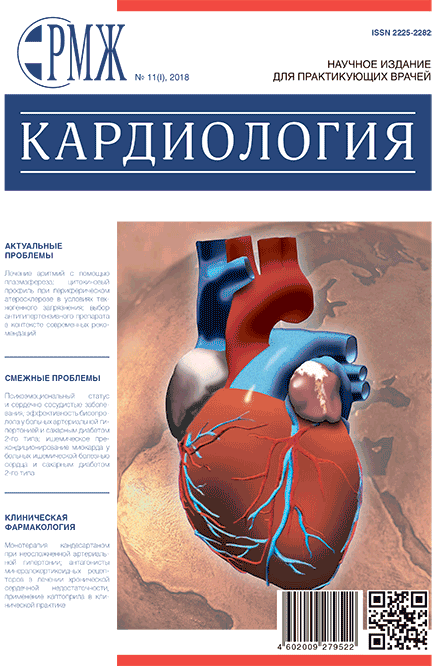 РМЖ «Кардиология» № 11(I) за 2018 год опубликован на сайте rmj.ru. Рис. №1