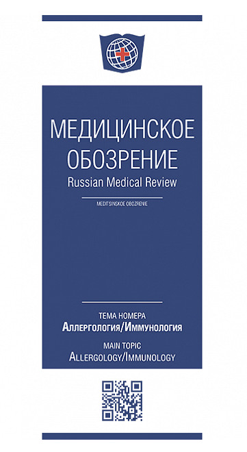 РМЖ. Медицинское обозрение "Аллергология/Иммунология" Т. 4, № 1, 2020 опубликован на сайте rmj.ru