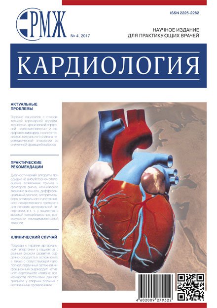 РМЖ "Кардиология" №4 за 2017 год опубликован на сайте rmj.ru. Рис. №1