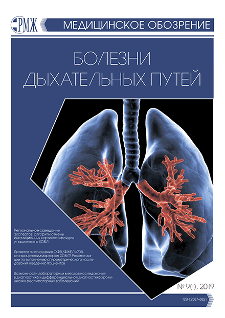 РМЖ Медицинское обозрение «Болезни дыхательных путей» № 9(I) за 2019 год опубликован на сайте rmj.ru