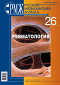 Ревматология № 26 - 2007 год | РМЖ - Русский медицинский журнал