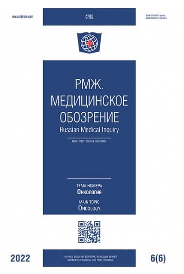 Уважаемые коллеги! Новый номер РМЖ. Медицинское обозрение. Онкология Т.6, № 6, 2022 опубликован на сайте rmj.ru