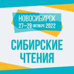 VI Общероссийский научно-практический семинар «Репродуктивный потенциал России: сибирские чтения»,