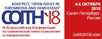 Уважаемые коллеги! Приглашаем Вас на Объединенный Конгресс «Congress on Open Issues in Thrombosis and Hemostasis» совместно с 9-ой Всероссийской Конференцией по клинической гемостазиологии и гемореологии». Рис. №1