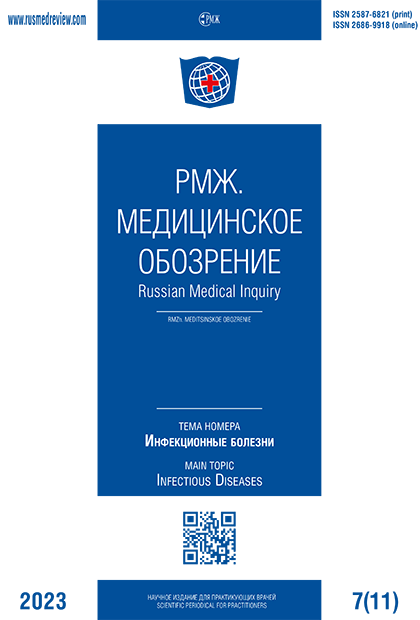 Инфекционные болезни № 11 - 2023 год | РМЖ - Русский медицинский журнал