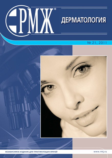 Дерматология № 21 - 2011 год | РМЖ - Русский медицинский журнал