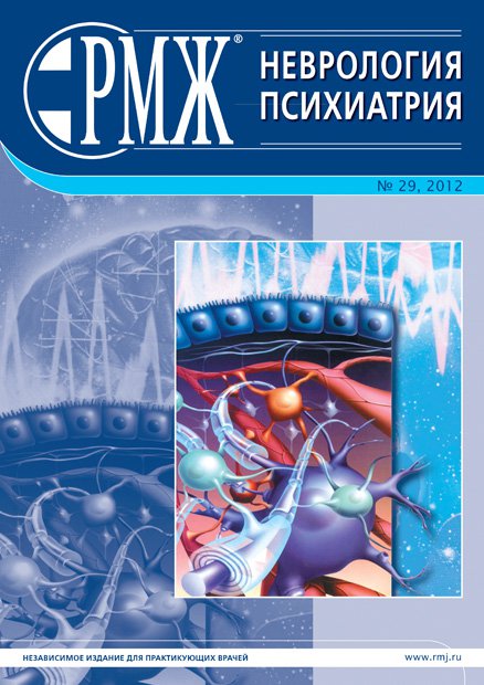 Неврология. Психиатрия № 29 - 2012 год | РМЖ - Русский медицинский журнал