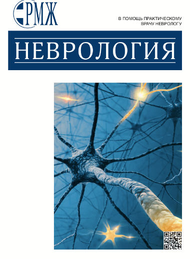 Уважаемые коллеги! Предлагаем познакомиться с новым сборником избранных статей для врачей неврологов, опубликованным на сайте РМЖ
