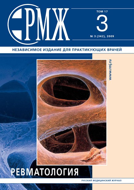 Ревматология № 3 - 2009 год | РМЖ - Русский медицинский журнал