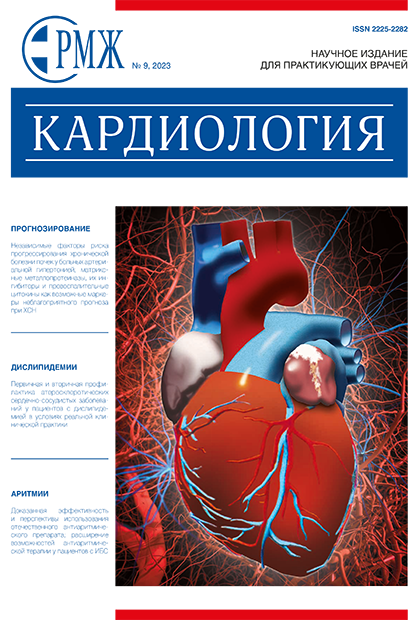 Кардиология № 9 - 2023 год | РМЖ - Русский медицинский журнал
