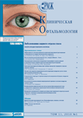 Клиническая офтальмология. Заболевания заднего отдела глаза № 1 - 2010 год | РМЖ - Русский медицинский журнал