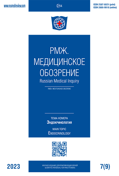 Эндокринология № 9 - 2023 год | РМЖ - Русский медицинский журнал