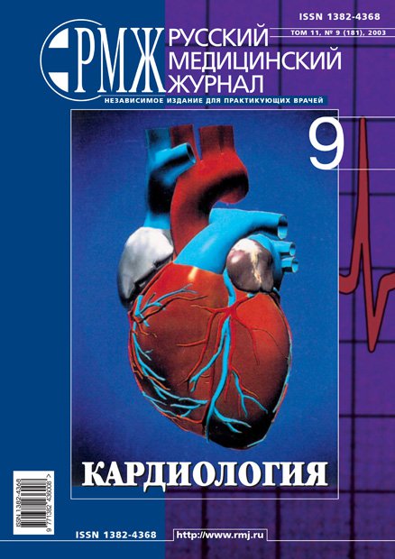 КАРДИОЛОГИЯ № 9 - 2003 год | РМЖ - Русский медицинский журнал