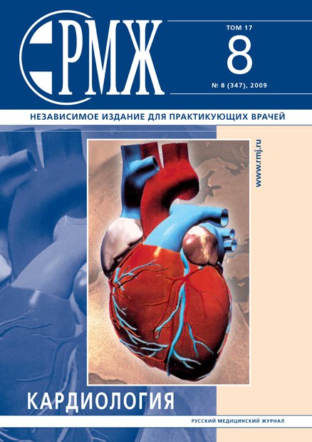 Кардиология № 8 - 2009 год | РМЖ - Русский медицинский журнал