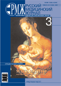 Мать и дитя. Акушерство и гинекология № 3 - 2007 год | РМЖ - Русский медицинский журнал
