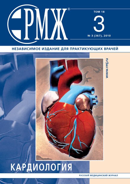 Кардиология № 3 - 2010 год | РМЖ - Русский медицинский журнал